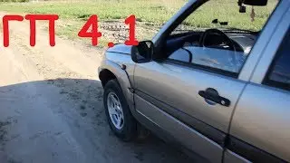 Поставил главные пары 4.1 в Шевроле Ниву