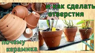Горшок для орхидеи. Как сделать горшок для орхидей. Керамический горшок с отверстиями.