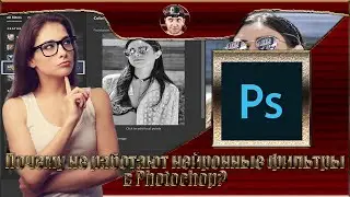 НЕйрофильтры Фотошоп и как их установить?