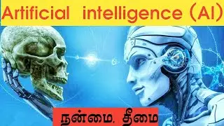 What is Ai?||artificial intelligence in Tamil ||Way Tamil