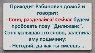 ✡️ Рабинович Захотел Попробовать Позу Дилижанс! Еврейские Анекдоты! Анекдоты про Евреев! Выпуск #391