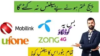 balance save code all network|jazz Telenor ka balance save karne ka code|zong Ufone balance save cod