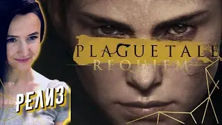 A PLAGUE TALE REQUIEM Полное прохождение на русском - релиз  - №4