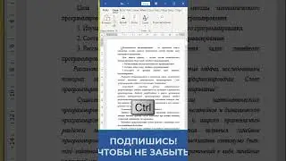 ✅ Как выделить текст в разных местах документа #microsoft #word #shorts #ворд #офис  #msword