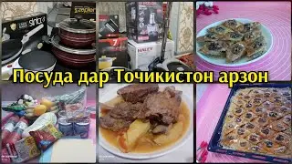 ПАХЛАВАИ ТОЧИКИ ОРИГИНАЛ, ХУРОКИ БОЛАЗЗАТ, ХАРИД