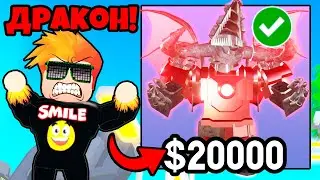 САМЫЙ СИЛЬНЫЙ ЮНИТ в ИГРЕ АПГРЕЙД ДРАКОН ДРИЛ МЕН в Toilet Wars Roblox