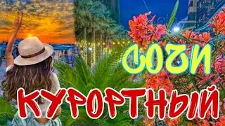 СОЧИ 🔹ЦЕНТРАЛЬНАЯ НАБЕРЕЖНАЯ 🏖️ РАЗГАР СЕЗОНА