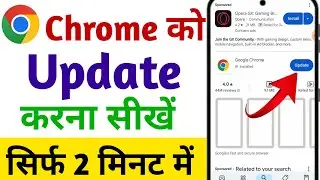 Chrome App Ko Update Kaise Kare || How To Update Chrome App