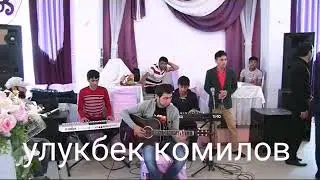 Улукбек комилов уч коргон