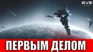 ЧТО ДЕЛАТЬ НОВИЧКУ ПЕРВЫЕ ШАГИ EVE Echoes