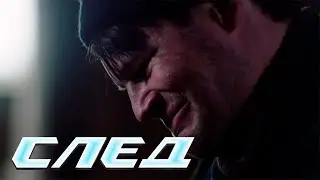 СЛЕД - НОВЫЕ СЕРИИ 2025