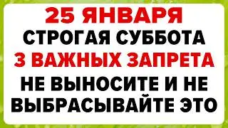25 января — Татьянин день. Что нельзя делать сегодня 