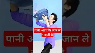 पानी ले सकती है आप कि जान|#short#facts #viralvideo #newsong