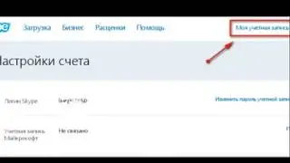 Skype как изменить логин