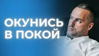 ПРАКТИКА ДЛЯ БЫСТРОГО РАССЛАБЛЕНИЯ ТЕЛА И УМА @alexanderbaranovsky