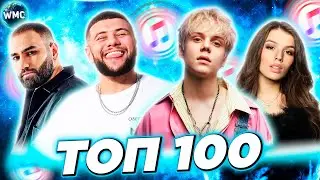 ТОП 100 ITUNES | ЛУЧШИЕ ПЕСНИ | ТОП ПЕСЕН | НОВЫЕ ХИТЫ | АЙТЮНС - ДЕКАБРЬ 2021