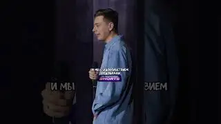 Сергей Орлов - Как одеваются Русские / НОВЫЙ СТЕНДАП #shorts #standup #стендап #юмор