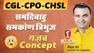 Geometry for SSC CGL, CPO, CHSL | Geometry Shortcut Tricks by Raja Sir