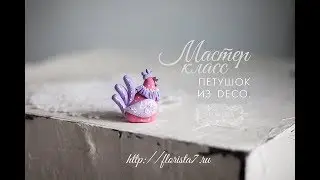 Мастер-класс: петушок из полимерной глины.