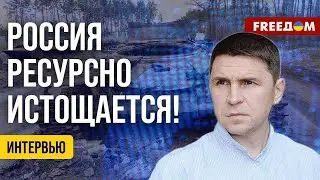 Михаил Подоляк. Интервью (2024) Новости Украины