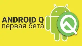 Android Q – первый взгляд на новые фишки системы