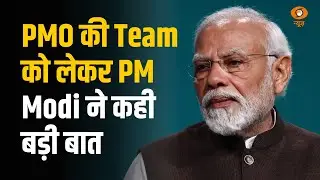 PMO की Team को लेकर PM Modi ने कही बड़ी  बात....Modi 3.0 | PM Speech