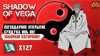 УНИКАЛЬНЫЕ КРУТКИ ПРИЗЫВА ИНЬ ЯН! БЕРУ ХАГОРОМО! Тени пика | Вершина ниндо