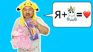 Старший брат сломал мою Игрушку