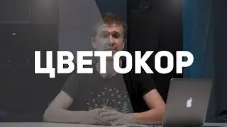 Цветокоррекция видео|Киношная картинка