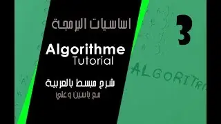 3 - Algorithme Darija ( Les boucles )