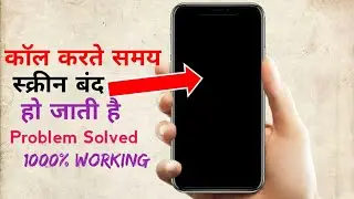 Call karne per screen off ho jati hai problem | how to fix screen off problem