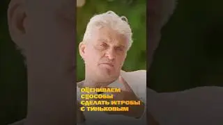 Тиньков поясняет за способы сделать штробы #ремонт #тиньков