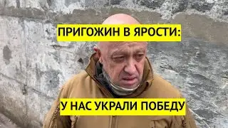 Попал в опалу. Пригожин заявил, что ЧВК Вагнер запретили упоминать в СМИ