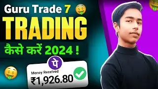 🥰Start Trading Only 20₹ | Guru Trade 7 App Use Kaise Kare ? 2024 Today | #gurutrade7 #kamrantech