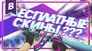 КАК СКАЧАТЬ СКИНЧЕНЖЕР ЧИТ ДЛЯ КС ГО (cs go)