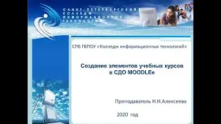 Создание элементов учебных курсов в СДО MOODLE