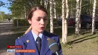 Фрагмент программы Вести Поморья. Дежурная часть от 18 июня 2017 г.