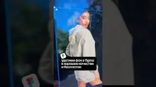 Удаляем фон в фигма бесплатно 