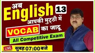 ENGLISH VOCAB FOR ALL EXAMS | DAY-13 | english vocabulary for competitive exams | english vocabulary