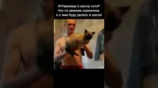 Охранник #shorts #мемы #смешные #смех #приколы #жиза #ржака #шутка #dogtok