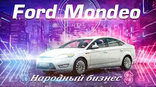 Ford Mondeo IV | Если не камри, то он! Тех.обзор от РДМ-Импорт.