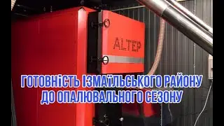 Наскільки громади Ізмаїльського району готові до зими