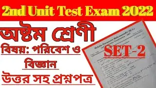Class 8 Science 2nd Unit Test Exam Question Paper Solve 2022.