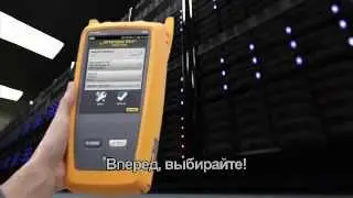 OptiFiber Pro OTDR - OTDR Testing Built for the Enterprise, Russian Language: By Fluke Networks