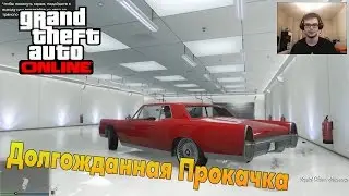 GTA V Online (PC) - Долгожданная Прокачка!