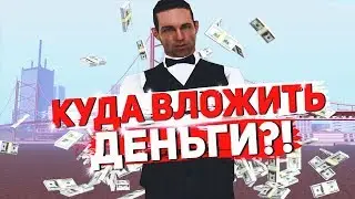 КУДА ВЛОЖИТЬ ДЕНЬГИ НА RODINA RP?!