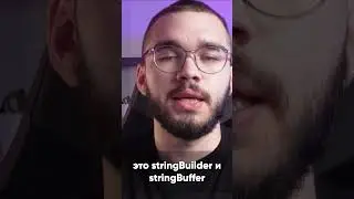 Отличия StringBuilder от StringBuffer 