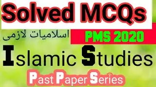 PMS Islamic Studies MCQs | Islamiat | PMS 2020 PAPER // PPSC FPSC CSS // EXPLORING ISLAMIC STUDIES