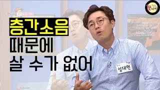 층간소음에 고통받던 어느 날, 성대현에게 일어난 일