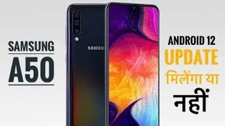 Samsung A50 is in Android 12 Update List Or Not | Samsung Android 12 Update Devices List is Here